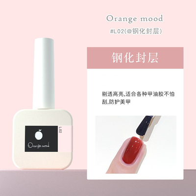 orange甲油胶美甲店专用钢化底胶