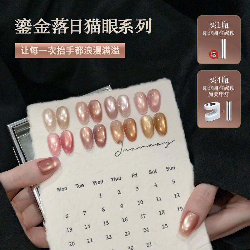 【鎏金日落系列】新品显白香槟金色玻璃珠猫眼美甲店网红甲油胶闪