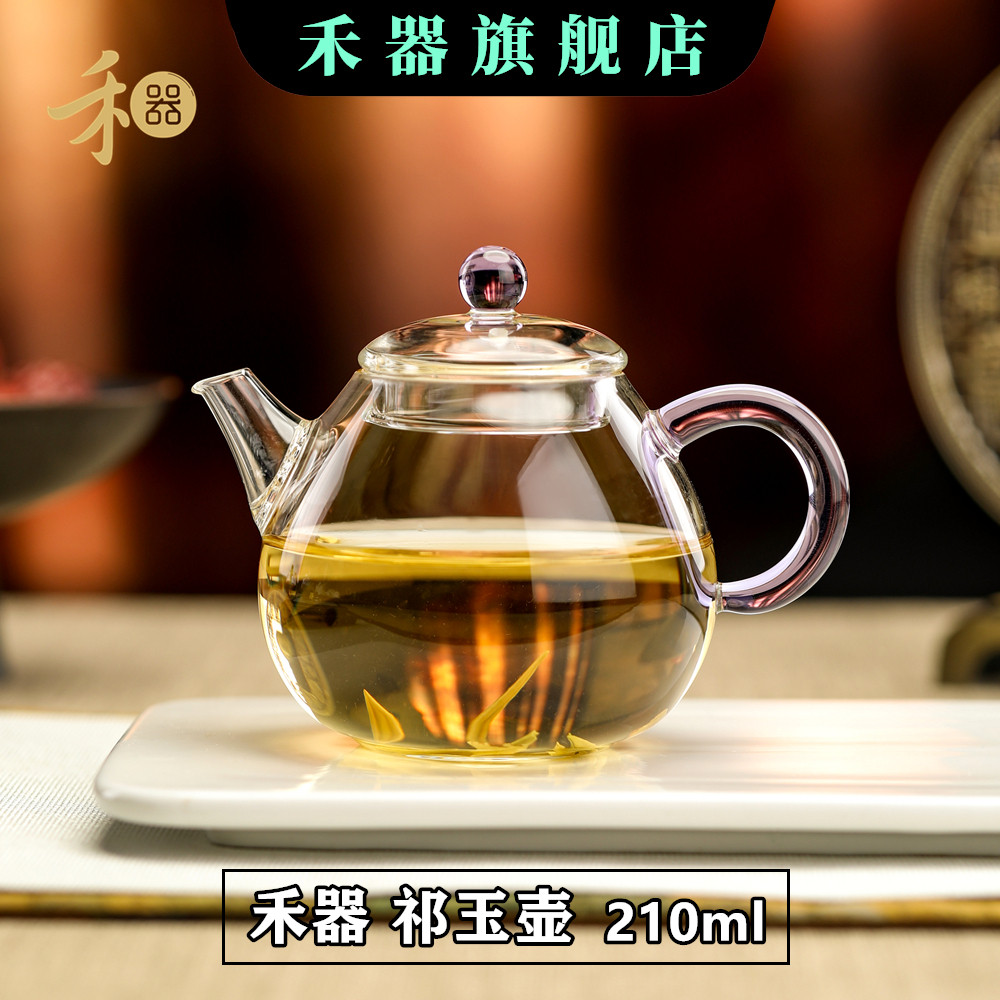 禾器炫彩 泡茶壶正品金标玻璃茶壶祁玉壶 高硼硅耐热玻璃泡绿茶壶