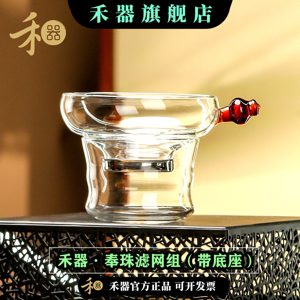 禾器炫彩玻璃茶漏系列炫彩玻璃滤茶器奉珠滤茶器器创意滤茶器过滤
