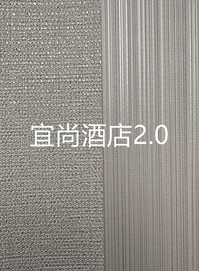 宜尚2.0连锁酒店专用工程墙布1.37米十字布基PVC阻燃墙布壁布