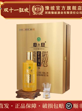 河南豫坡酒天之基T9 165ml*3瓶白酒整箱纯粮浓香型酿造送礼老基酒