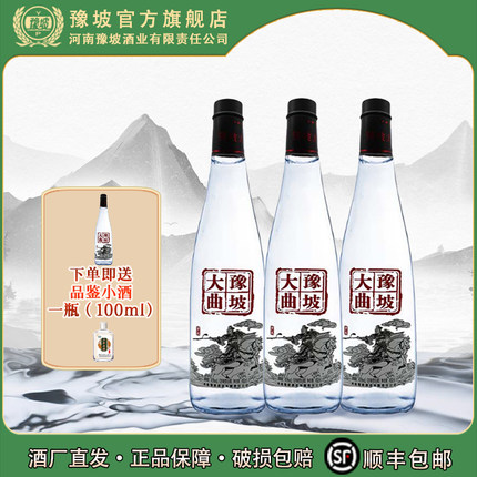 河南豫坡酒大曲45度450ml*6瓶白酒整箱纯浓香型粮食老基酒口粮酒