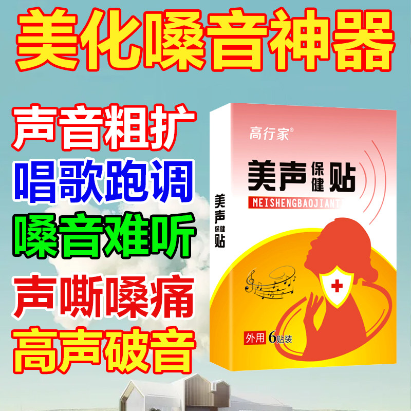 美声贴公鸭嗓声音嘶哑难听嗓音沙哑无力粗狂声音变好听专用高行家