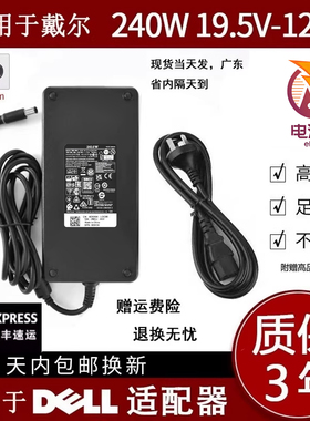 适用Dell戴尔240w笔记本电脑充电器M17X游匣G15外星人19.5V 12.3A