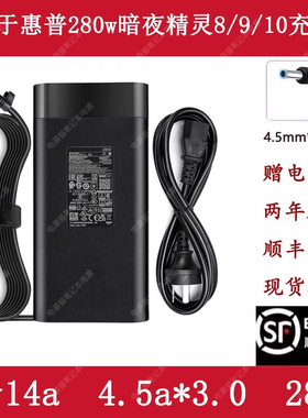惠普280w充电器适用暗影精灵8Pro 7 8 9PLUS 笔记本电源适配器14A