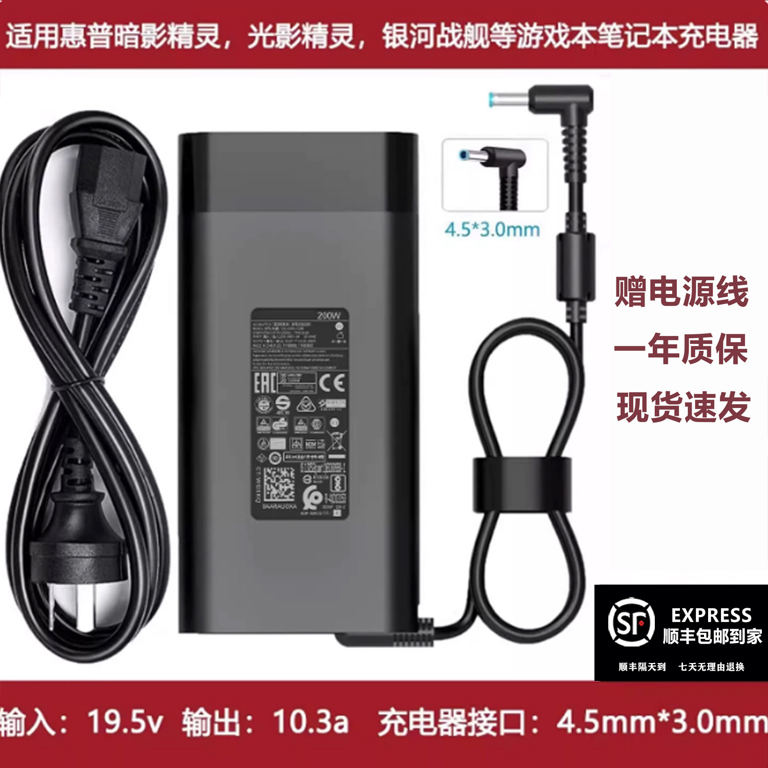 适用于惠普暗影精灵4 5 6Pro 7 200W电源适配器19.5V10.3A充电器