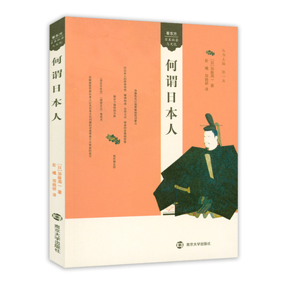 何谓日本人看东方日本社