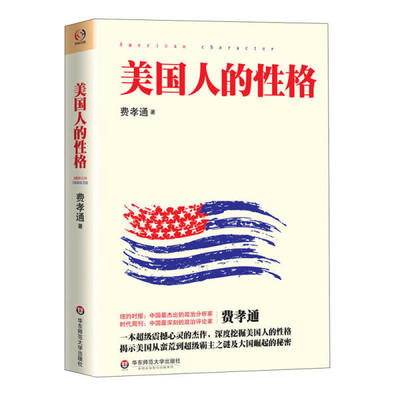 美国人的性格一本震撼