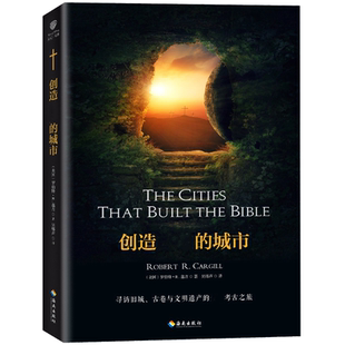 创造shengjing的城市 世界历史文明遗产的考古之旅人文历史读本书籍犹太人耶路撒冷三千年的历史地中海文明的衰落以东
