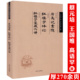 中国学术文化名著文库书籍 索隐 培 蔡元 评论 石头记 红楼梦 宝藏六讲 王国维 高语罕