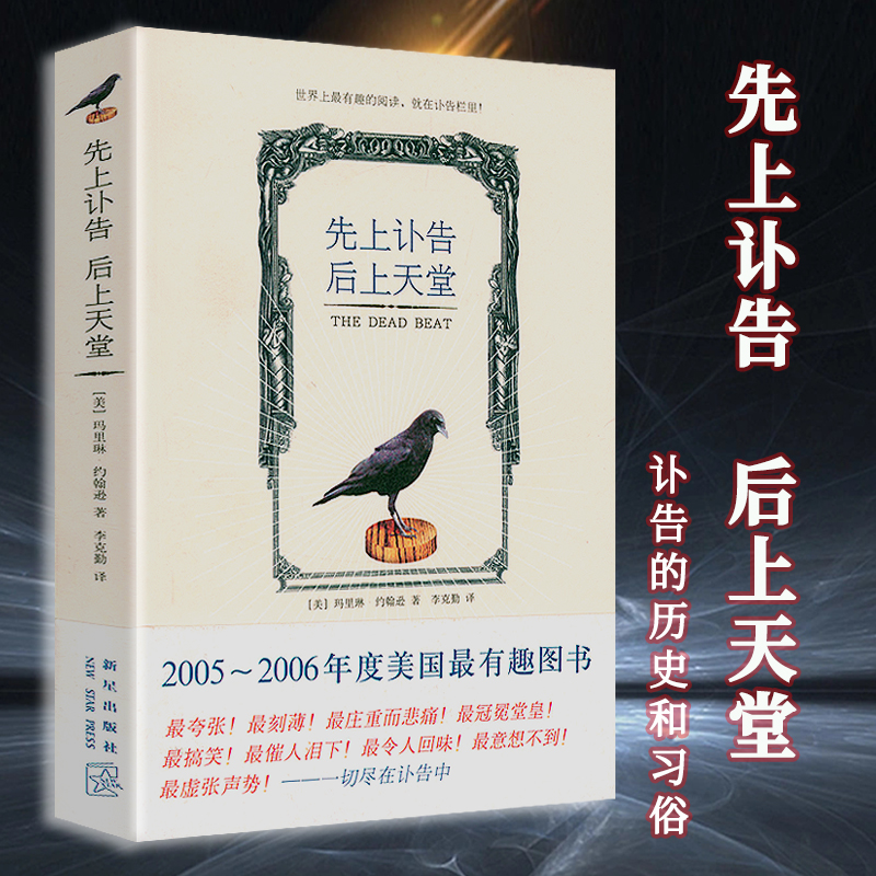 先上讣告 后上天堂 夸张刻薄悲痛催人泪下有趣的讣告悼词讣告胶囊传记书籍