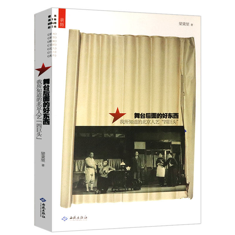 人民艺术剧院奠基人曹禺焦菊隐等戏剧艺术表演经验演员语言基本技巧