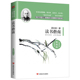 读书指南 读法书籍 梁启超著梁启超讲国学概论听大师讲国学儒学六讲国学盛宴论语讲要南怀瑾介绍论语左传诗经史记