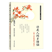 许是人间多情恼当时只道是寻常纳兰容若 词与情纳兰容若词传纳兰词诗集诗经书籍