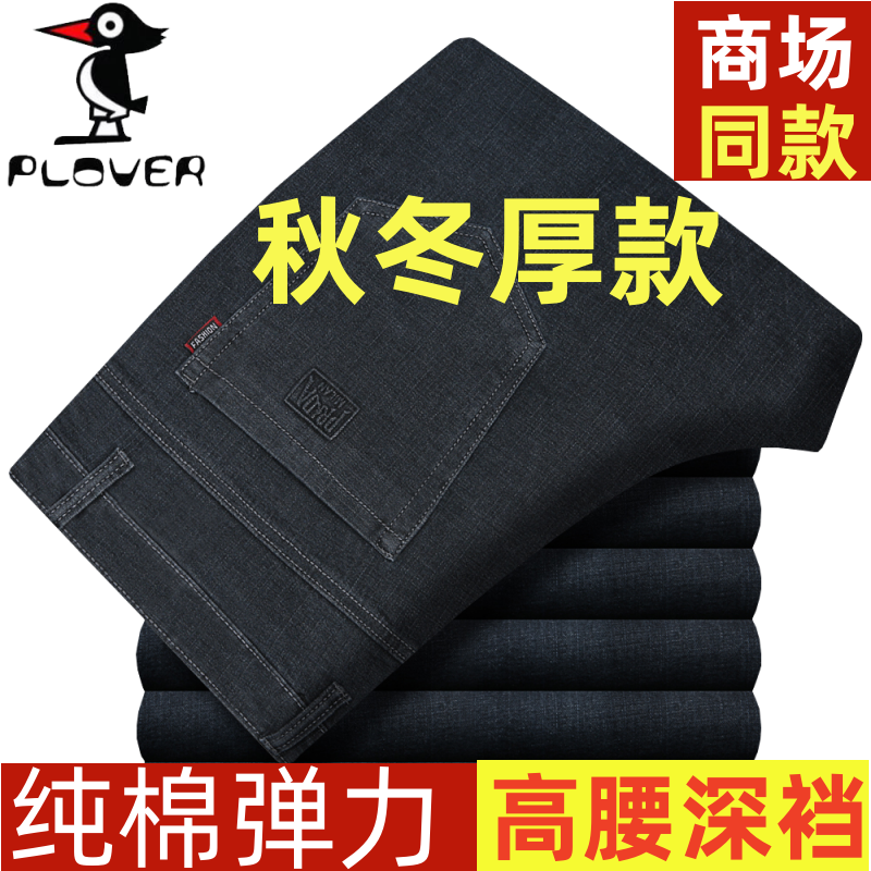 啄木鸟男士牛仔裤纯棉弹力秋冬厚款中老年宽松直筒商务免烫休闲裤,男装,牛仔裤,淘宝优惠券,粉丝福利购,淘宝优惠卷