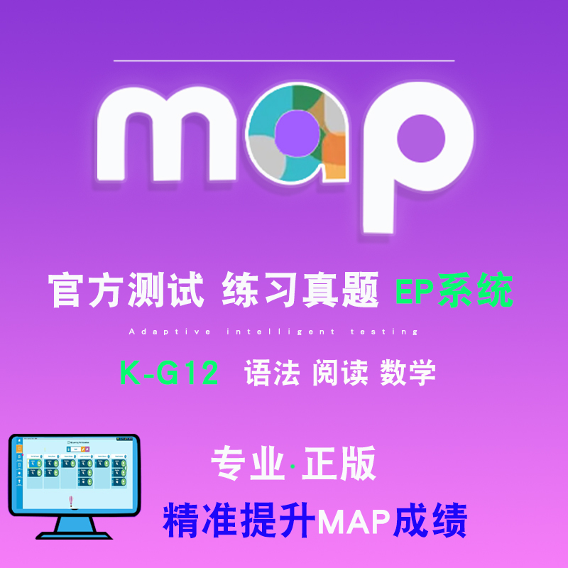 快速】NWEA官方map测试考试账号 exact path EP学习题库系统辅导