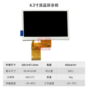 通用 4.3寸 40Pin AT043TN24 v1 AT043TN25 v2显示屏液晶屏触摸