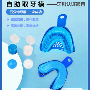 自助取牙模牙齿取模材料石膏模型硅橡胶牙印模定做保持器牙套假牙