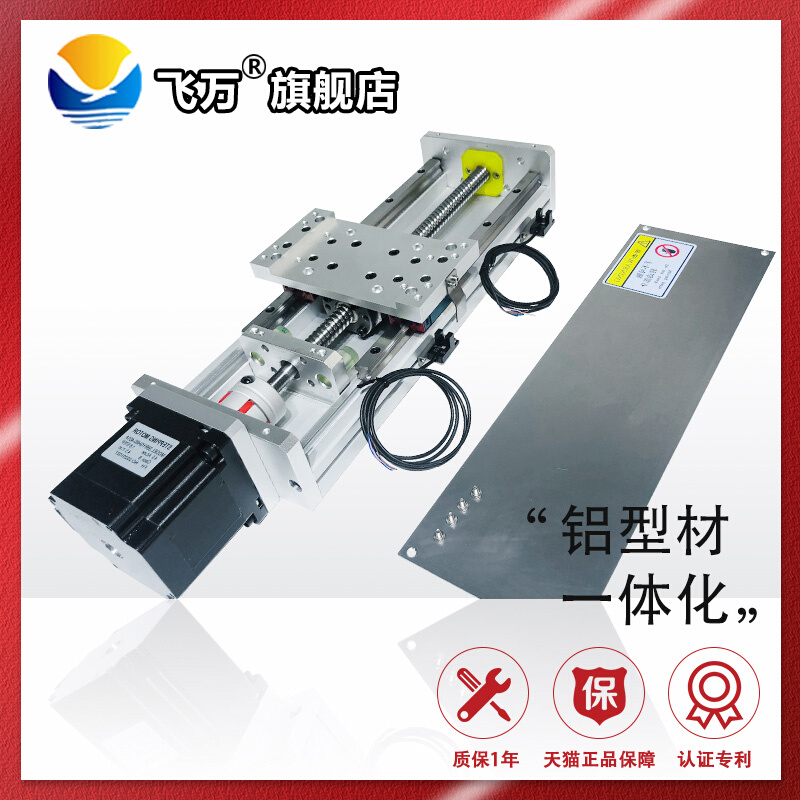 极速飞万底板型材线性模组方导轨电动步进电机丝杆直X线导轨滑台