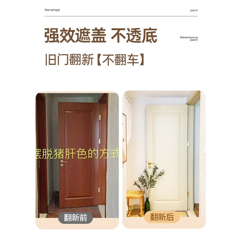 三青水性木门改色漆室内卧室门翻新换色刷门木器油漆家用自刷木漆