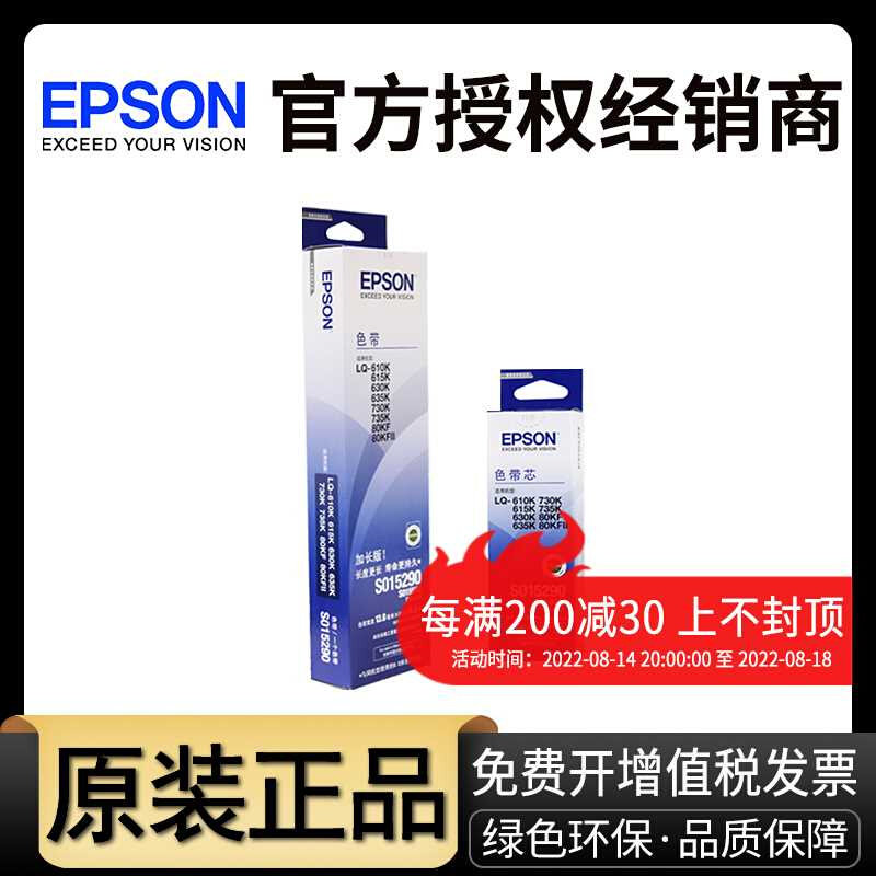 原装爱普生630K针式打印机色带 LQ-630KII 635K 610K 615K 730K 7怎么看?