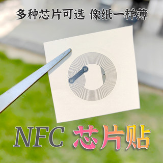 NFC芯片贴超薄智能碰碰贴可连米家抗金属音乐墙社交分享门禁贴纸