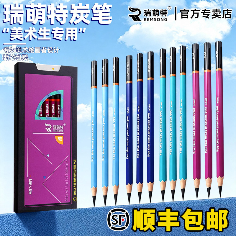 老师推荐瑞萌特炭笔易削不易断图片
