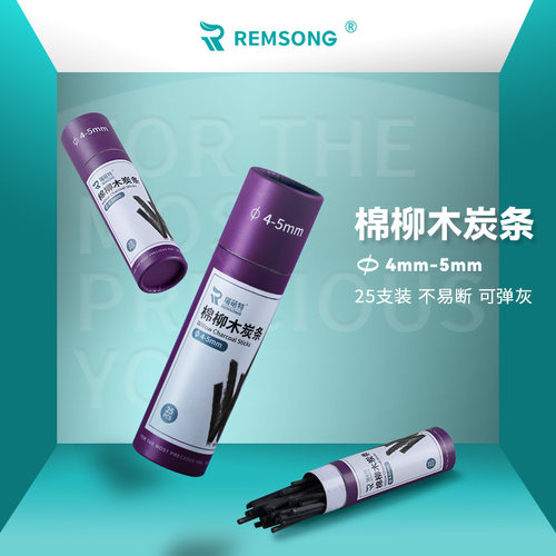 瑞萌特木炭条4-5mm（25支/筒）