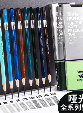 瑞萌特全哑光铅笔138系列美术生专用20B石墨速写不反光无毒2比铅笔考试专用18b特浓20b素描铅笔