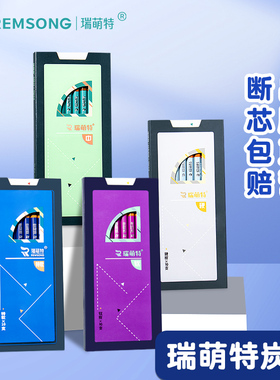 瑞萌特炭笔美术生专用素描专用速写碳笔软碳笔素描工具套装哑光14b素描铅笔16B蒙特旗舰店艺考联考特软碳笔