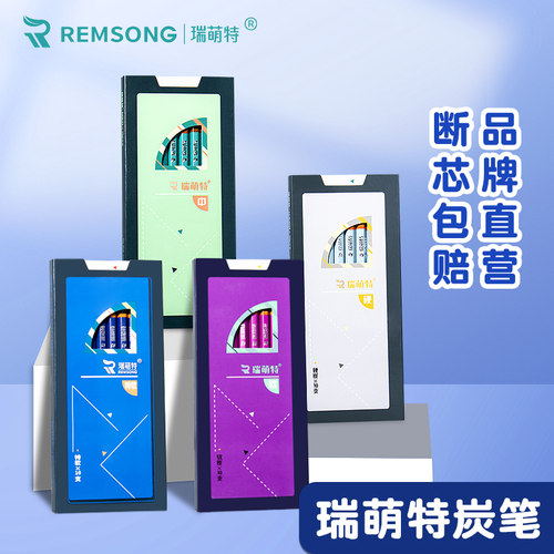 【老师推荐】瑞萌特炭笔易削不断