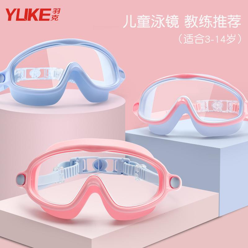 儿童洗澡防水眼镜洗头宝宝护目镜防雾高清大框泳镜专业游泳训练罩