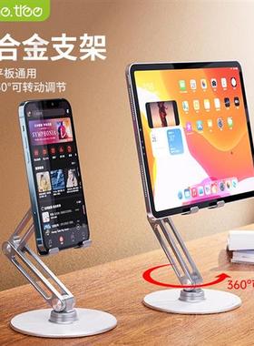 【可旋转支架】thetree手机平板ipad支架桌面铝合金懒人支撑架直