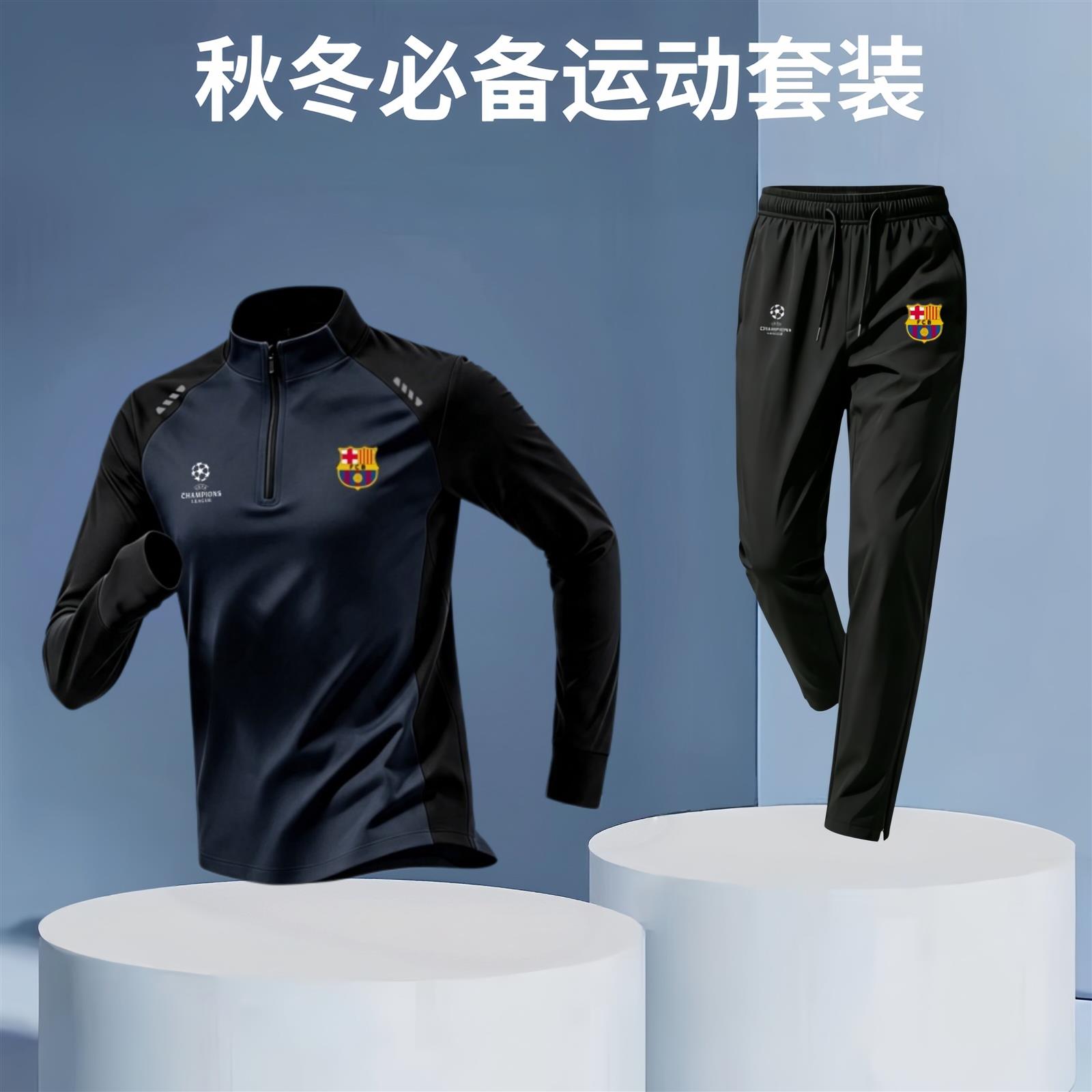 2526足球训练服套装男秋冬速干跑步运动两件套立领半拉链长袖长裤