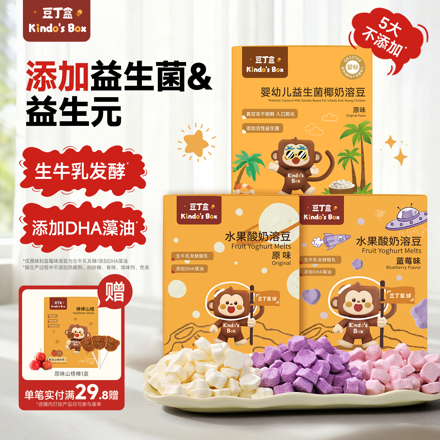 豆丁盒酸奶溶豆婴儿零食6个月以上无添加白砂糖含DHA益生菌益生元