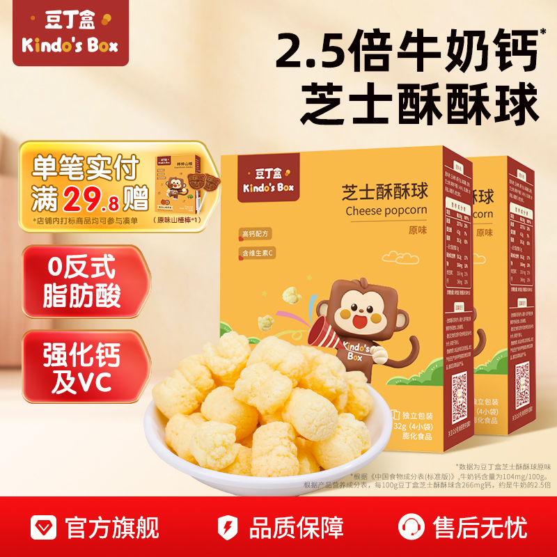 豆丁盒芝士酥酥球高钙配方宝宝零食手指泡芙0反式脂肪酸儿童零食