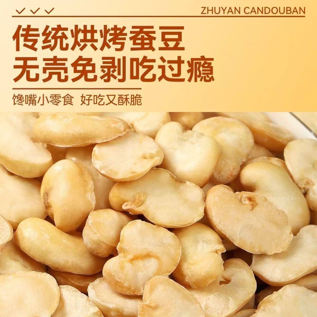 香脆原味蚕豆片蚕豆瓣五香去皮无壳兰花豆咸味即食下酒菜零食