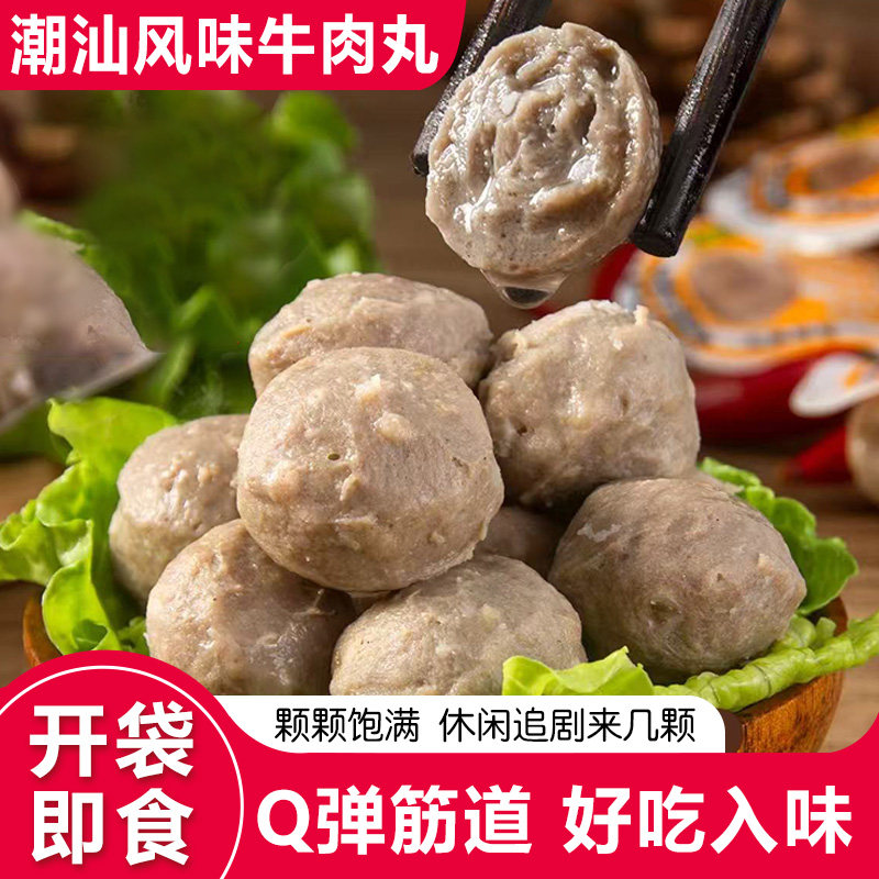 即食牛肉丸潮汕风味Q弹紧实办公休闲开袋速食小零食独立包装