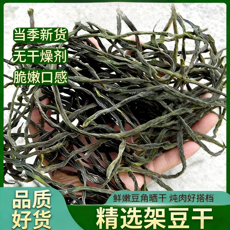 架豆干豆角王东北特产干豆角芸豆干酒店食材农家干货铁锅炖