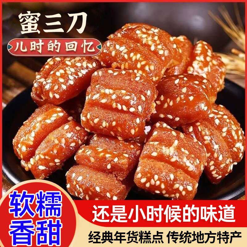 蜜三刀特产传统糕点手工零食小吃蜜饯休闲食品手工小零食
