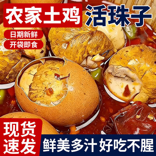 新鲜活珠子开袋即食13天新鲜活珠子箱装毛鸡蛋解馋健身鸡肉零食