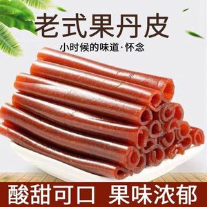 批发】山楂卷果丹皮山楂食品经典怀旧休闲食品果丹皮蜜饯小零食