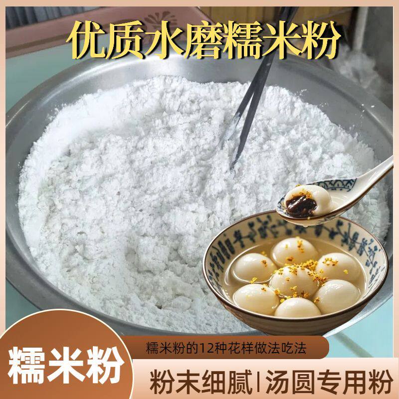 东北正宗水磨糯米粉雪媚娘新米农家家南瓜饼冰皮现磨月饼汤圆