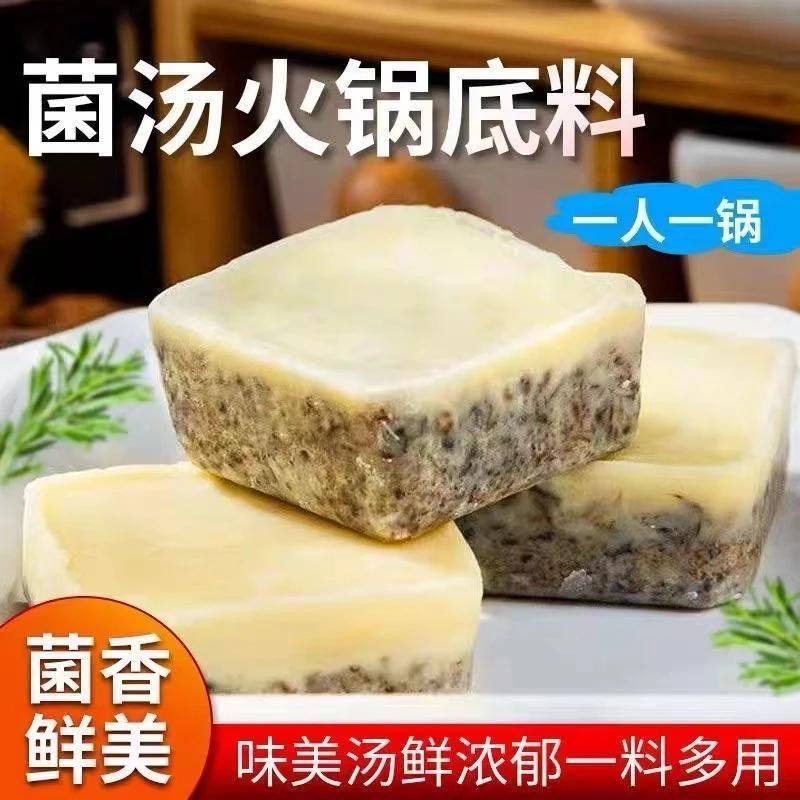 重庆火锅底料三鲜菌汤料包清汤不辣鲜香小方块一人份家用批发散装