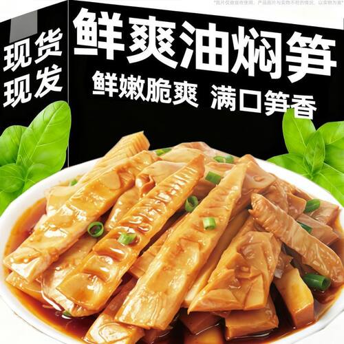 油焖笋春笋即食下饭下酒莱正宗柴火灶纯手工制作即食下饭