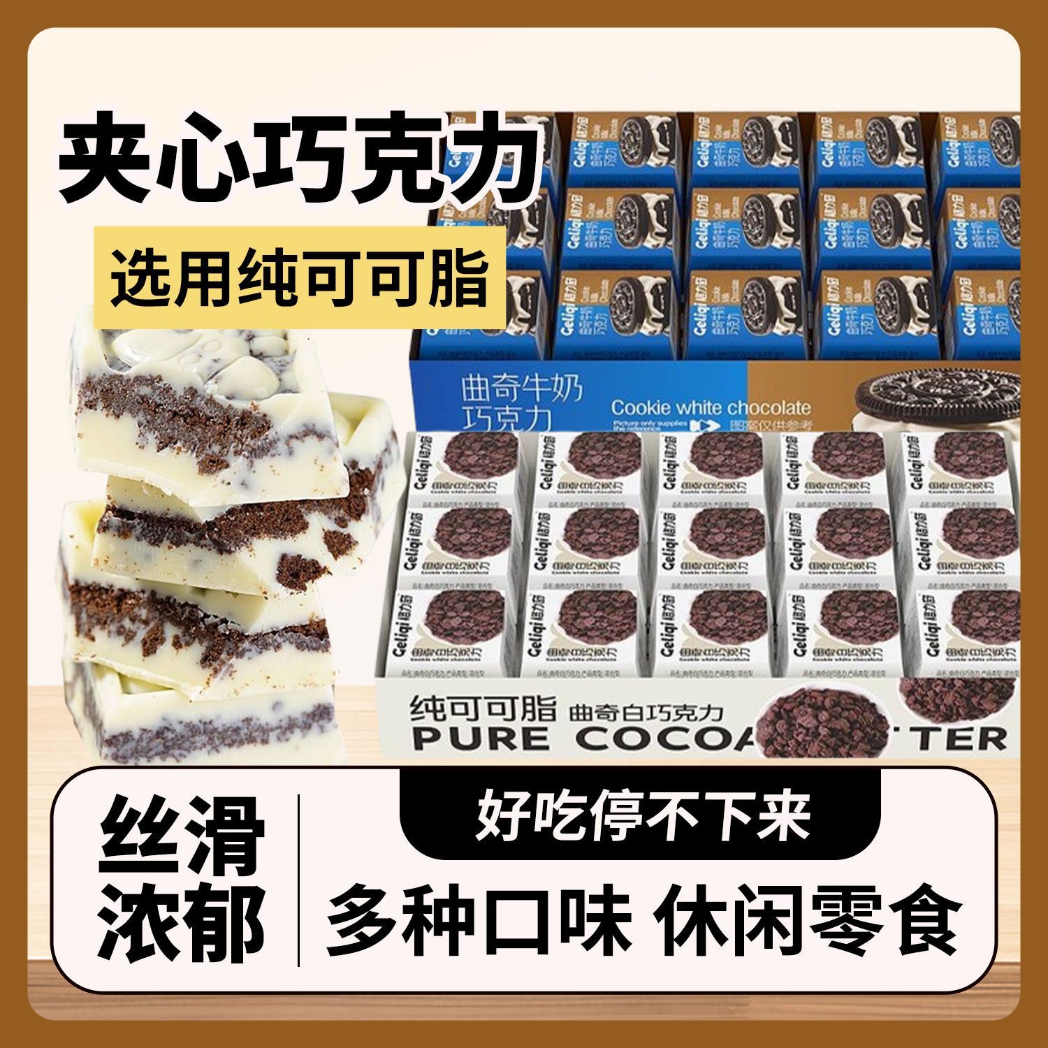 新日期格力奇夹心巧克力纯可可脂下午茶爆款聚会休闲小零食