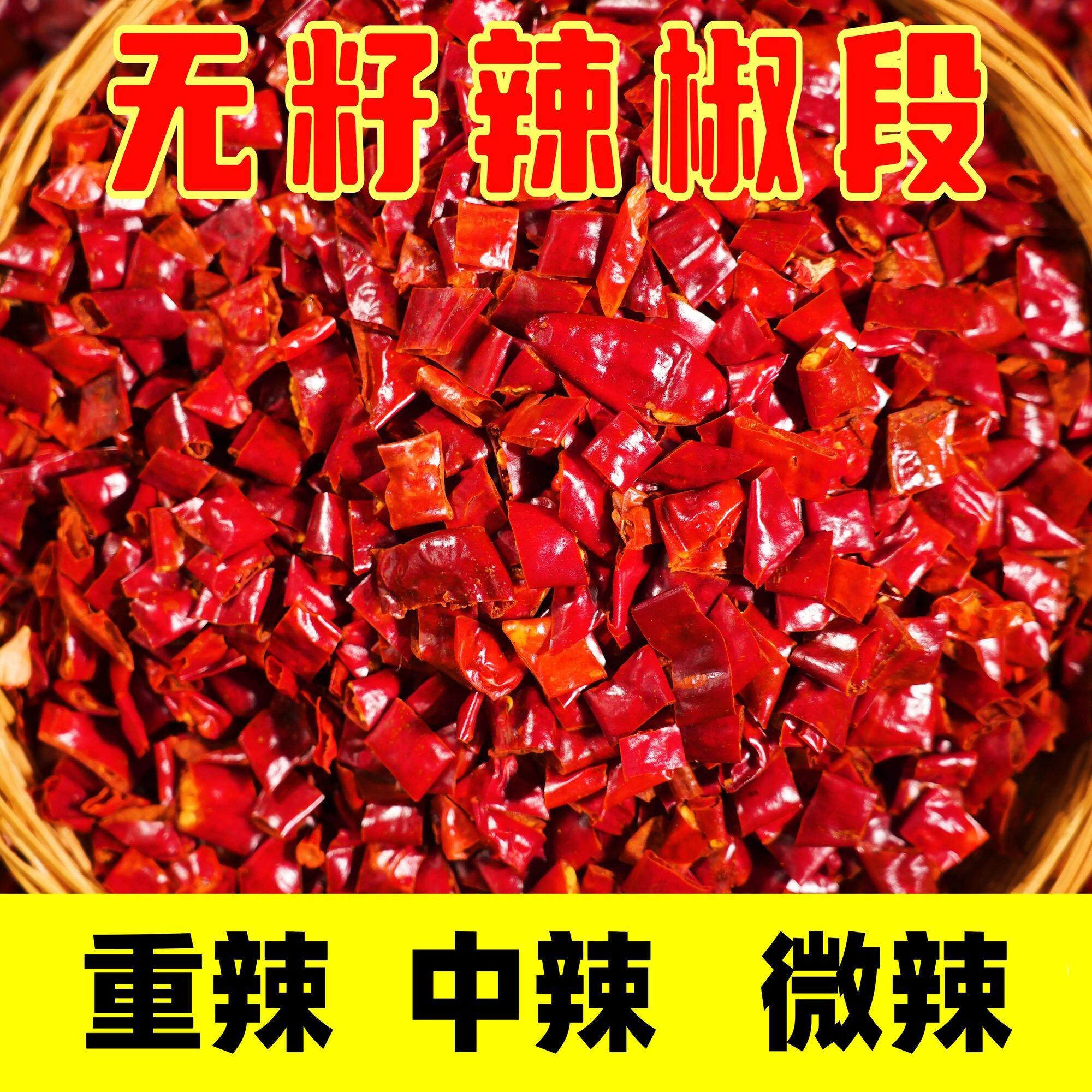 无籽辣椒段特辣干辣椒魔鬼辣中辣香辣微辣魔鬼椒朝天椒小米椒