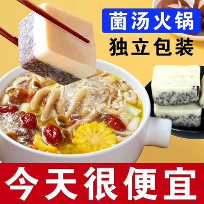 【清仓促销】菌汤火锅底料清汤不辣煲汤料包重庆冒菜小包装三鲜味