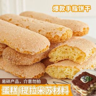 奶香棒棒饼干牛乳小饼干手指饼干棒长条网解馋休闲老式零食